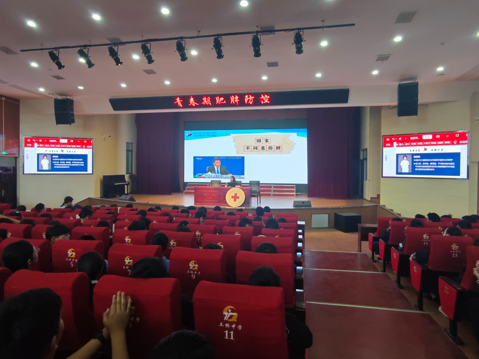 南京市江宁区土桥初级中学开展肥胖防控专题讲座1.jpg