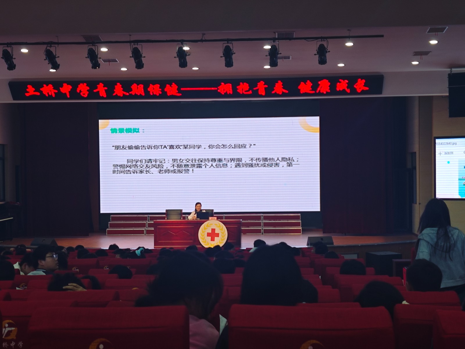 南京市江宁区土桥初级中学红十字会开展青春期保健专题讲座1.jpg