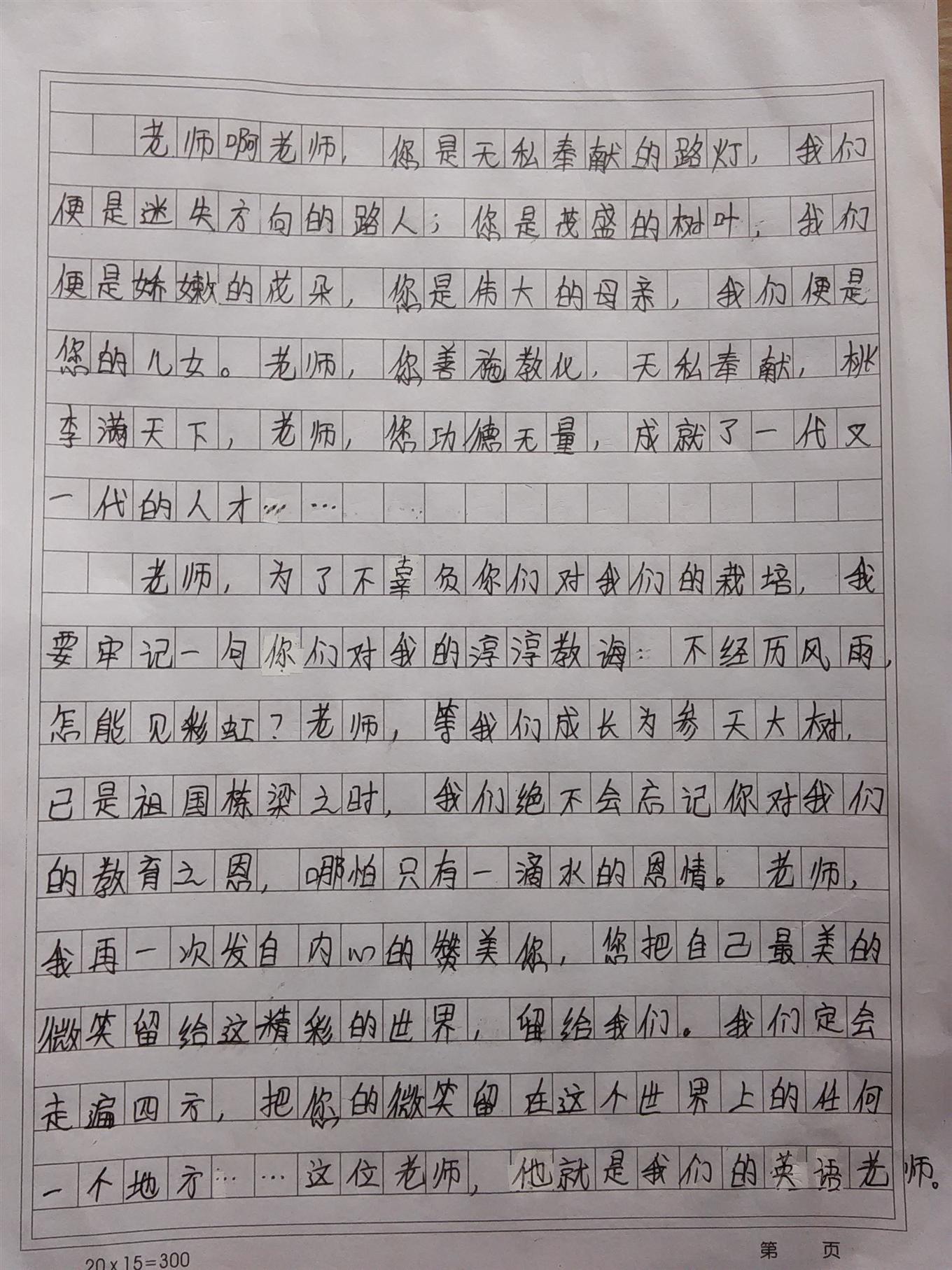 为你点赞--我的老师(一)